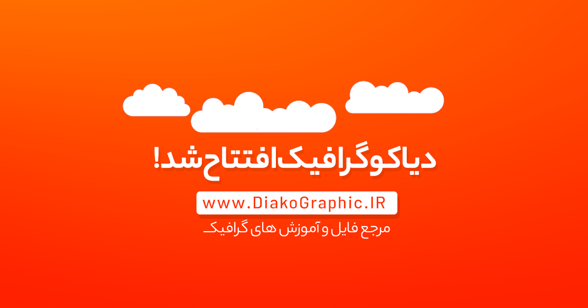 http://diakographic.ir/wp-content/uploads/2020/03/start2-1.png