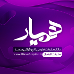 فونت تایپوگرافی همیار