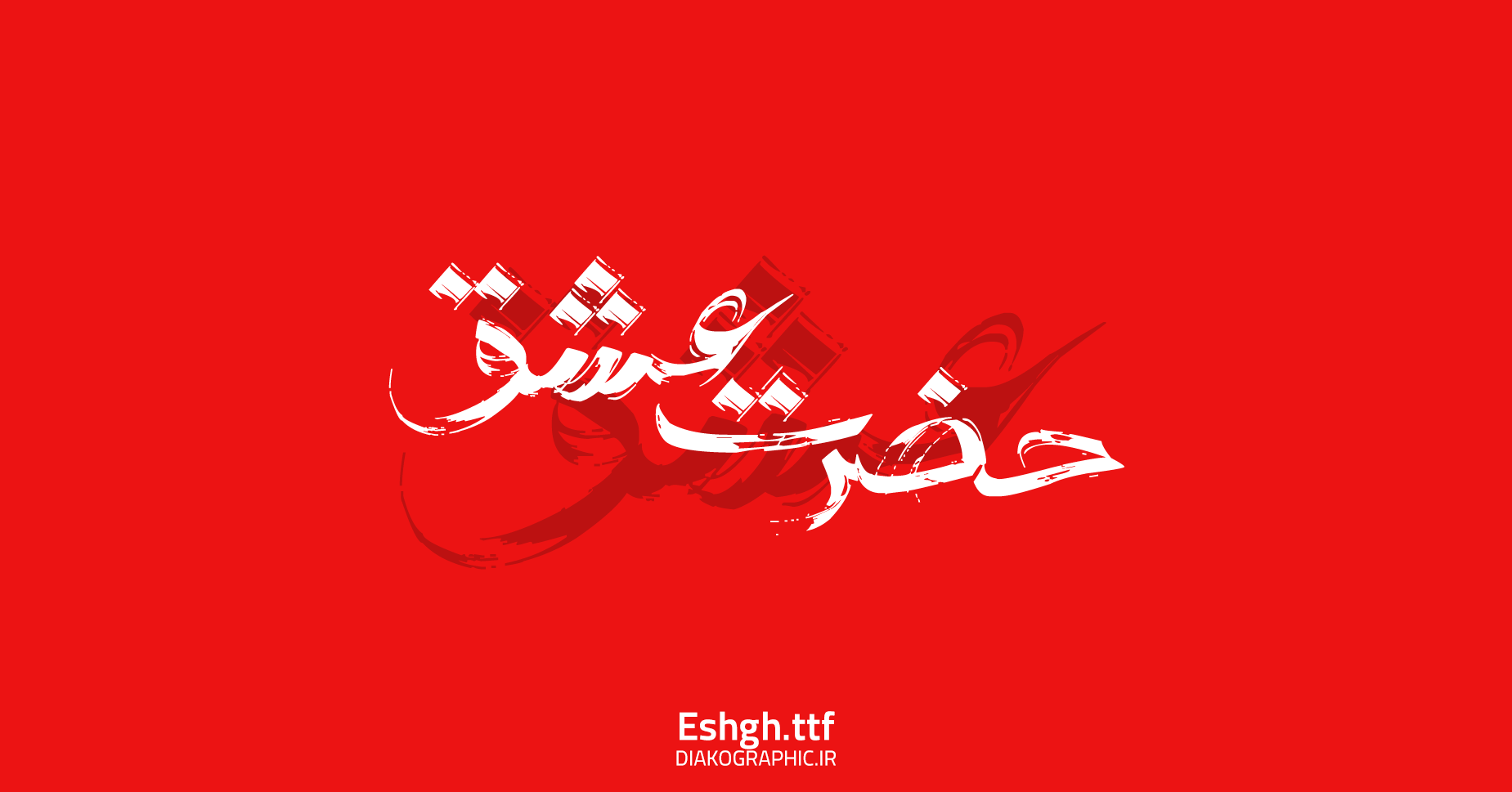 دانلود فونت فارسی تایپوگرافی عشق Eshgh Font