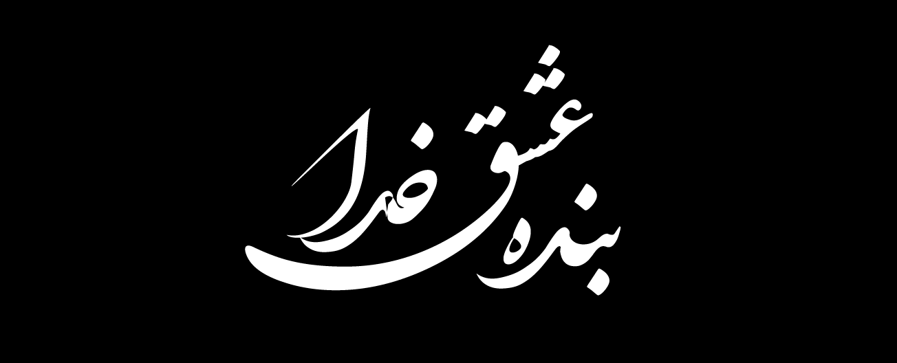 فونت فارسی شکسته نستعلیق