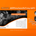 دانلود قالب پست اسلایدی اینستاگرام