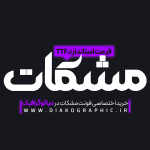 فونت فارسی تایپوگرافی مشکات