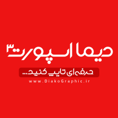 فونت فارسی دیما اسپورت