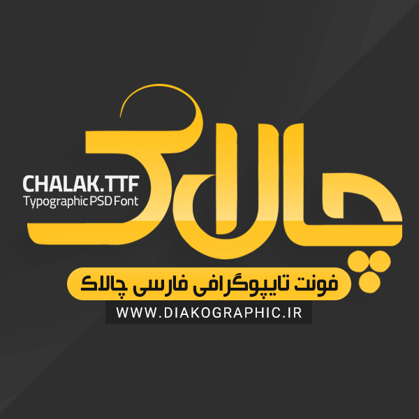 دانلود فونت تایپوگرافی فارسی چالاک