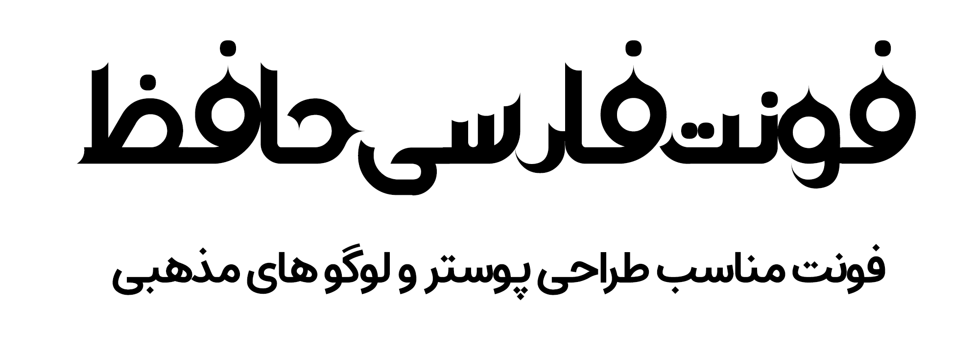دانلود فونت فارسی حافظ