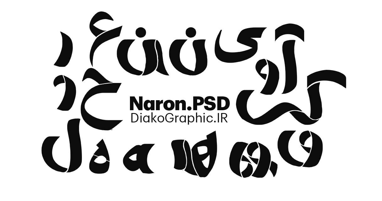 فونت تایپوگرافی فارسی نارون Naron Font به صورت لایه باز PSD