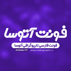 دانلود فونت فارسی آتوسا