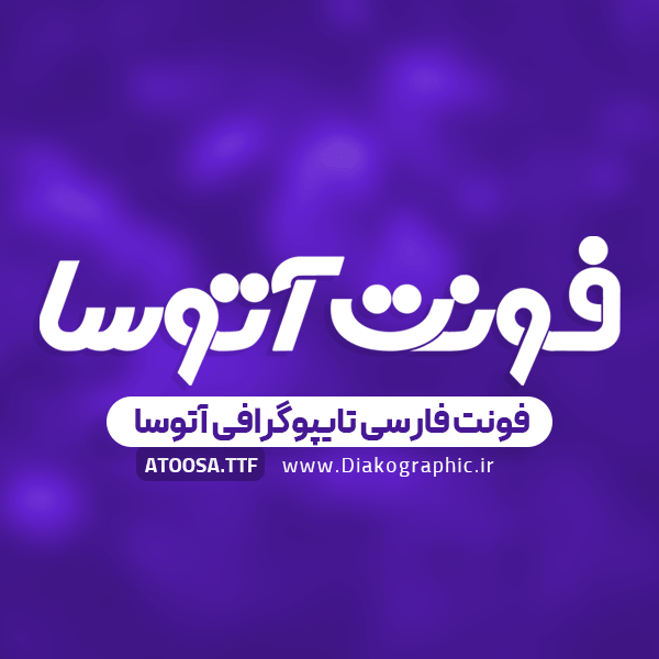 دانلود فونت فارسی آتوسا