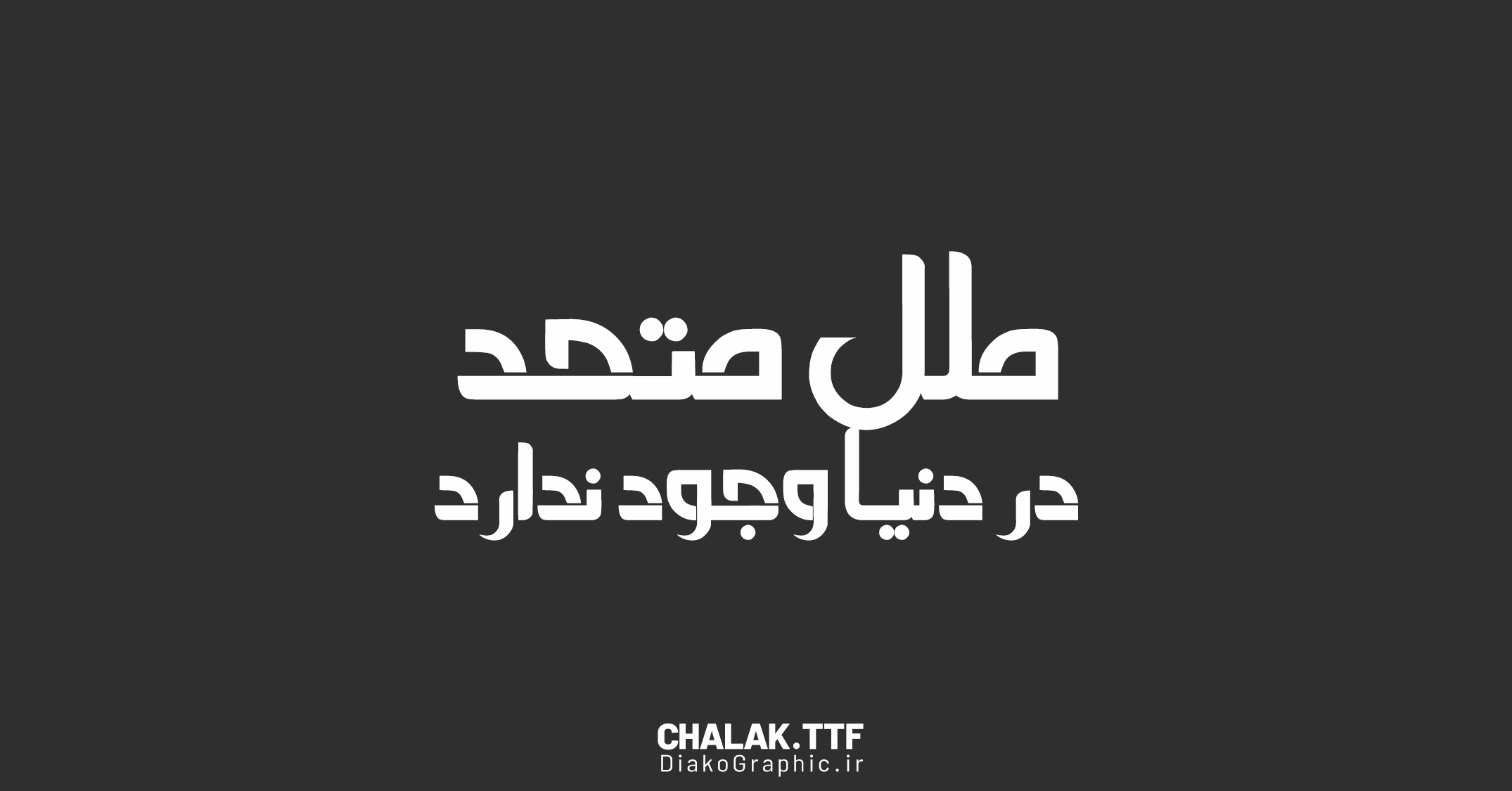 دانلود فونت تایپوگرافی فارسی چالاک Chalak Font +نسخه TTF و PSD