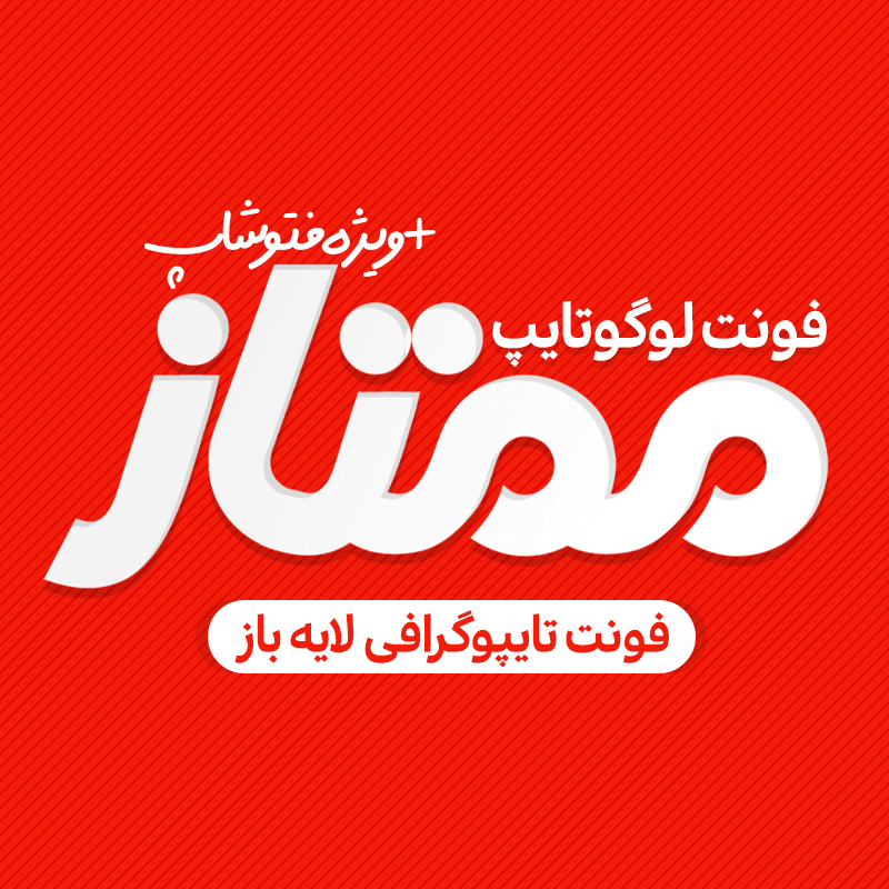 دانلود فونت تایپوگرافی ممتاز