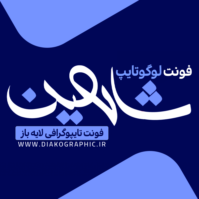 دانلود فونت تایپوگرافی شاهین