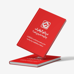 دانلود موکاپ حرفه ای نمایش کتاب