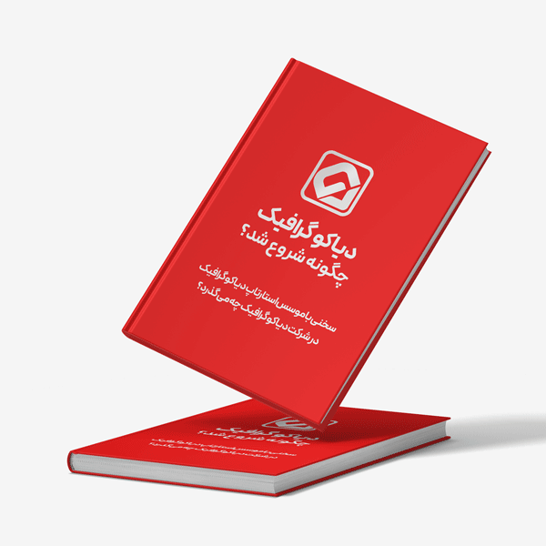 دانلود موکاپ حرفه ای نمایش کتاب