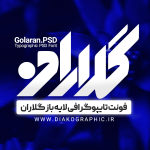 دانلود فونت تایپوگرافی گلاران