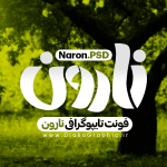 فونت تایپوگرافی فارسی نارون