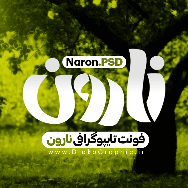 فونت تایپوگرافی فارسی نارون