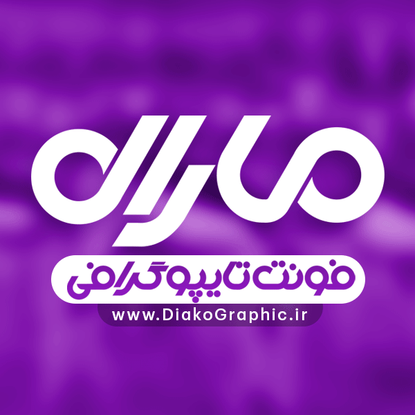 فونت تایپوگرافی فارسی مارال