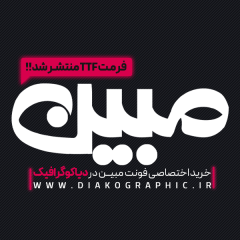 دانلود فونت تایپوگرافی مبین