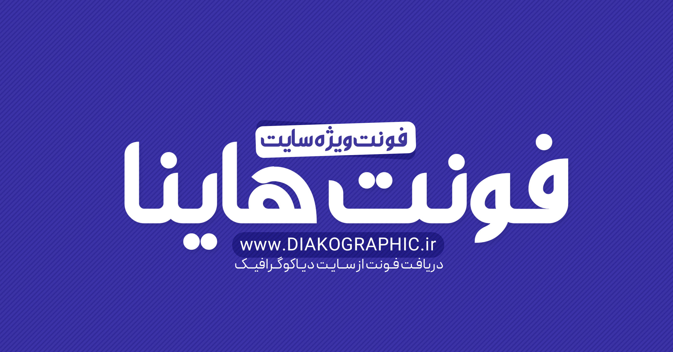 دانلود فونت فارسی هاینا