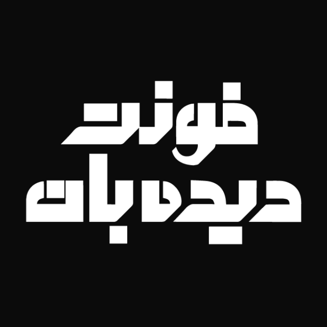 دانلود فونت تایپوگرافی دیده بان