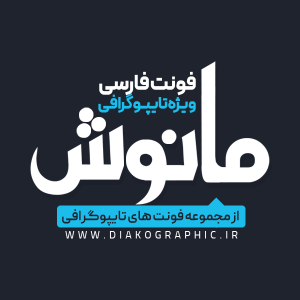 دانلود فونت تایپوگرافی مانوش