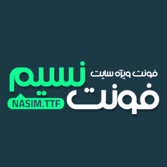 دانلود فونت فارسی نسیم