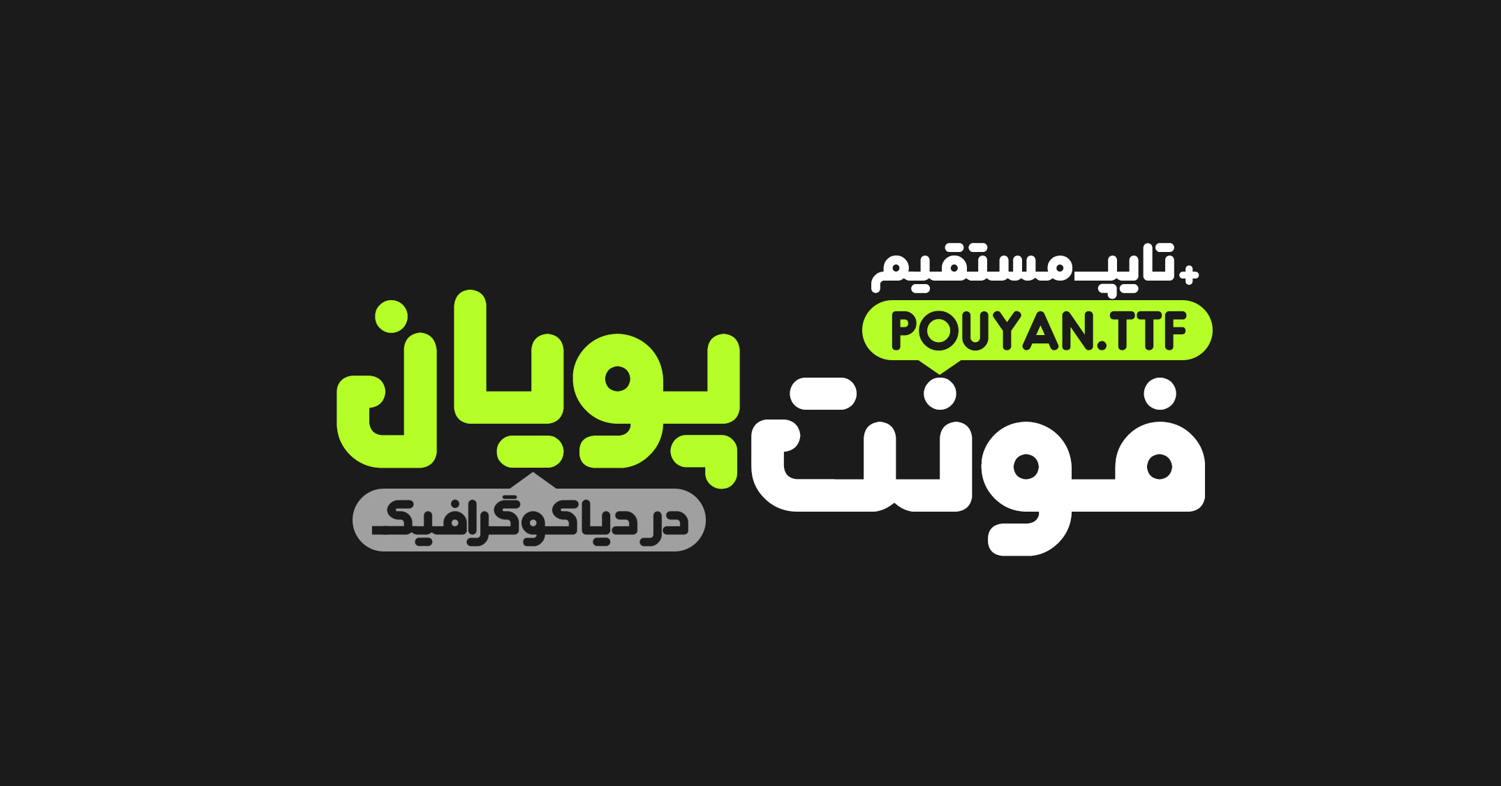 دانلود فونت فارسی پویان