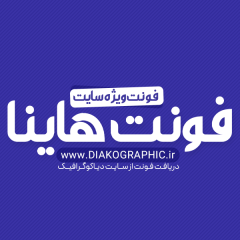 دانلود فونت فارسی هاینا