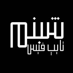 دانلود فونت فارسی شبنم