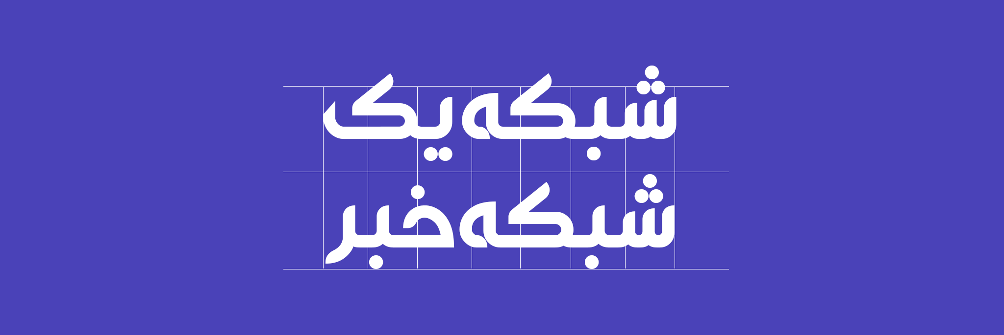 دانلود فونت فارسی هاینا