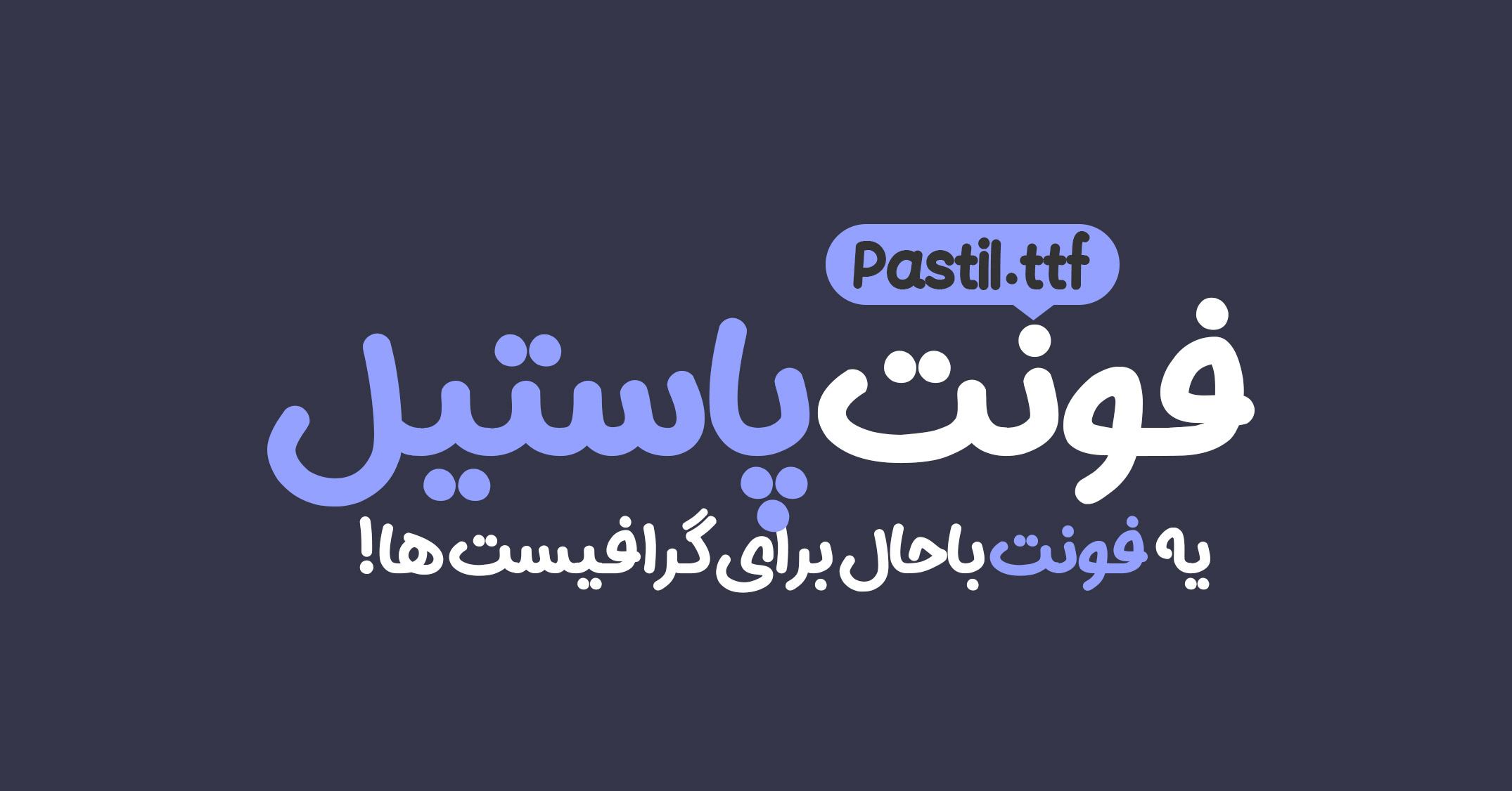 دانلود فونت فارسی جدید پاستیل