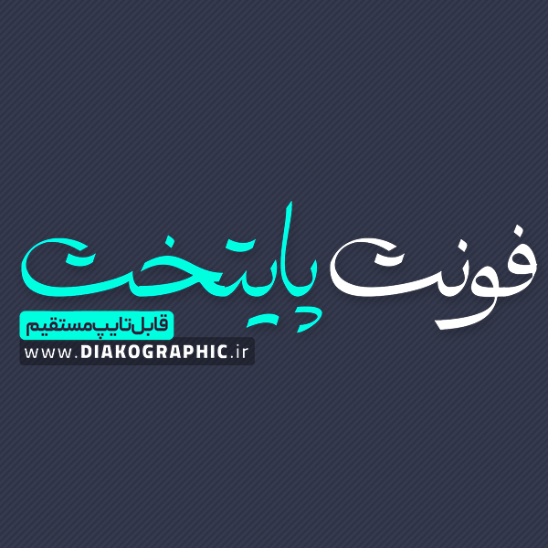 دانلود فونت فارسی جدید پایتخت