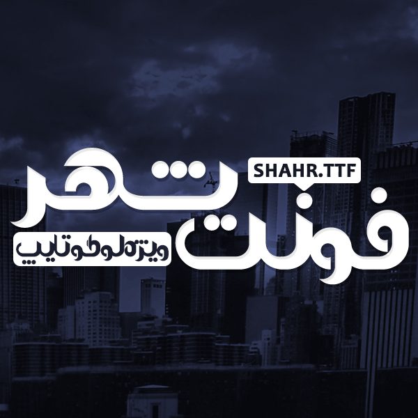 دانلود فونت تایپوگرافی شهر