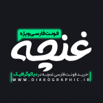 دانلود فونت فارسی غنچه