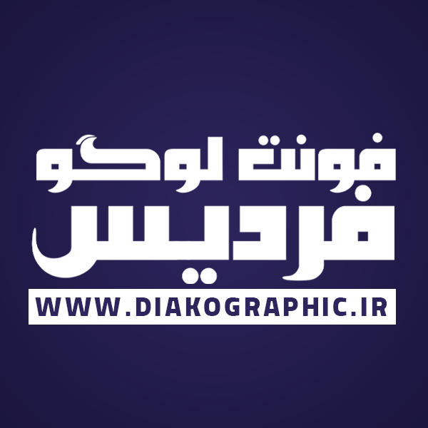 دانلود فونت تایپوگرافی فردیس