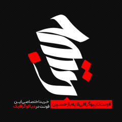 دانلود فونت تایپوگرافی حسین