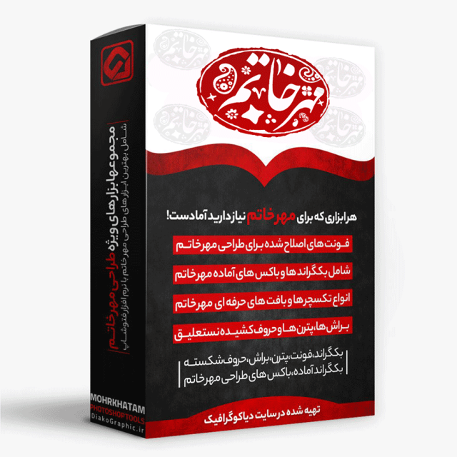 مجموعه کاملترین ابزارهای ویژه طراحی مهرخاتم