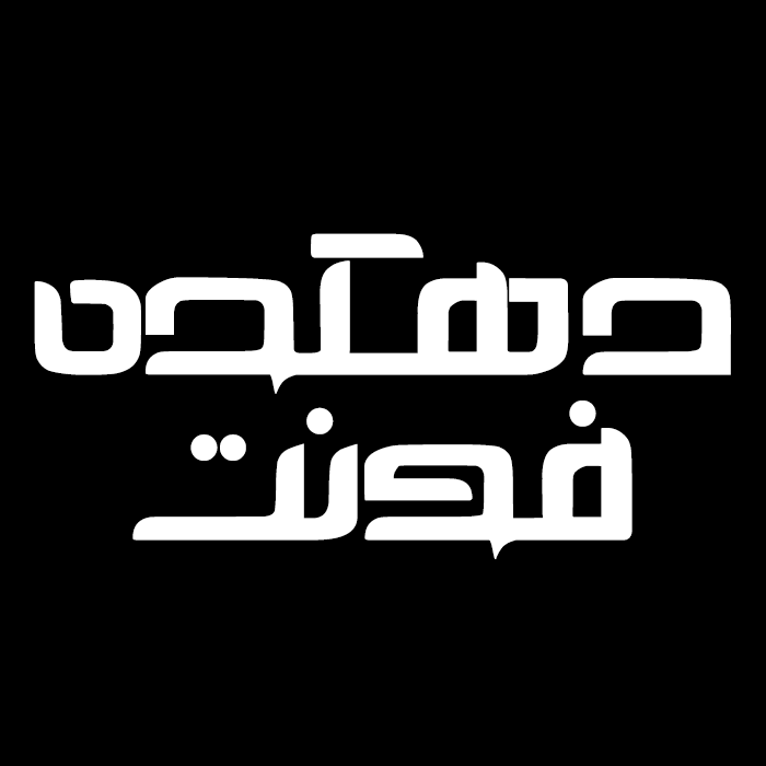 دانلود فونت تایپوگرافی فارسی دهکده