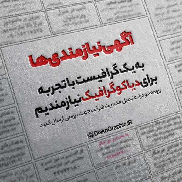 دانلود موکاپ روزنامه نیازمندی ها