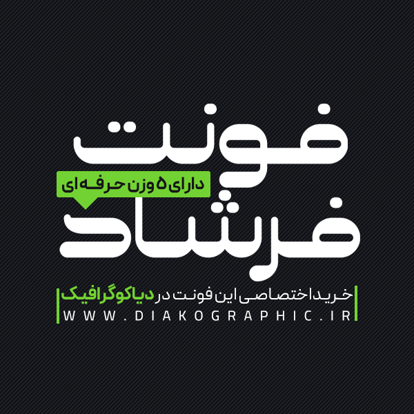 دانلود فونت تایپوگرافی فارسی فرشاد