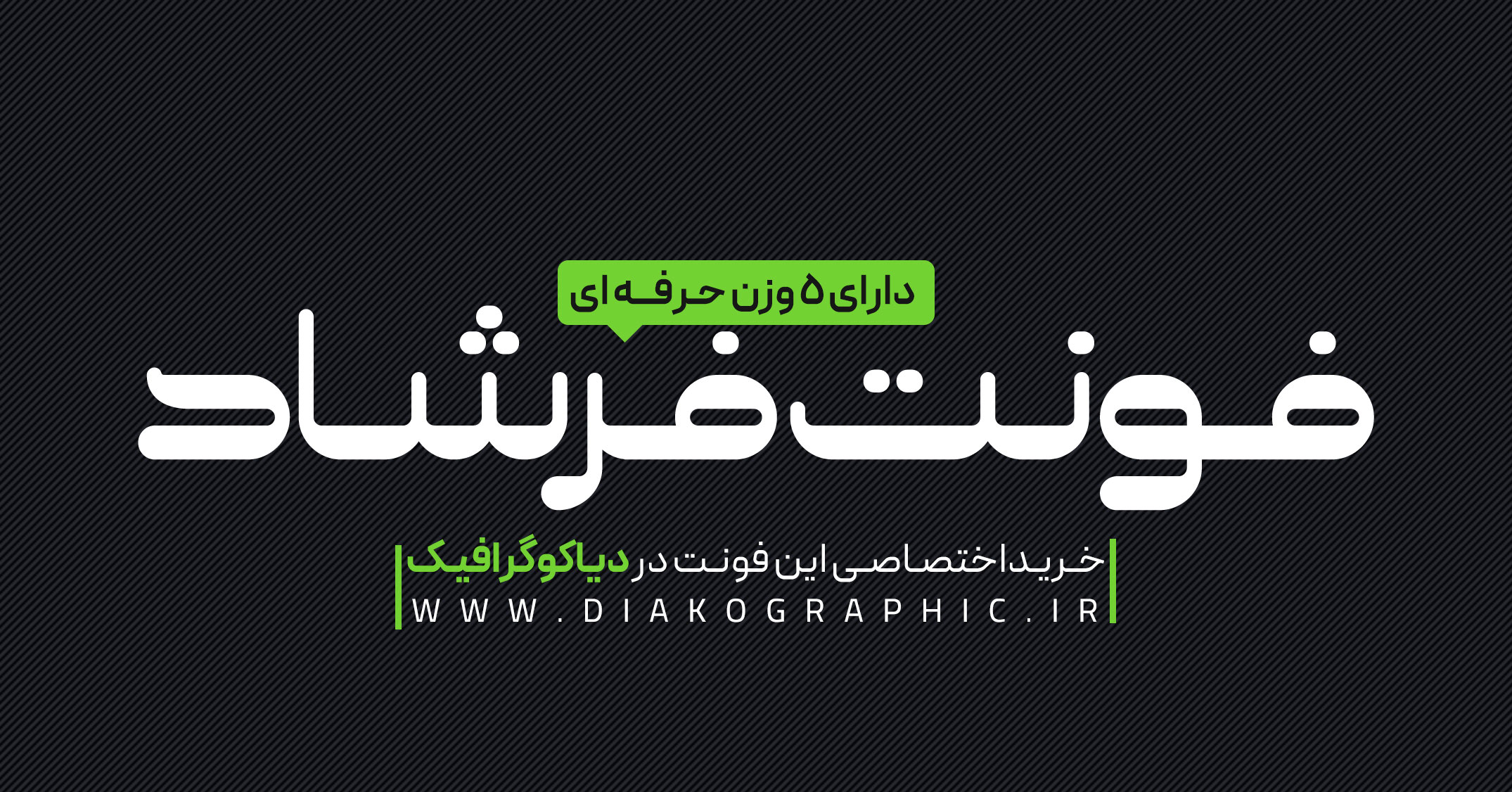 دانلود فونت تایپوگرافی فارسی فرشاد