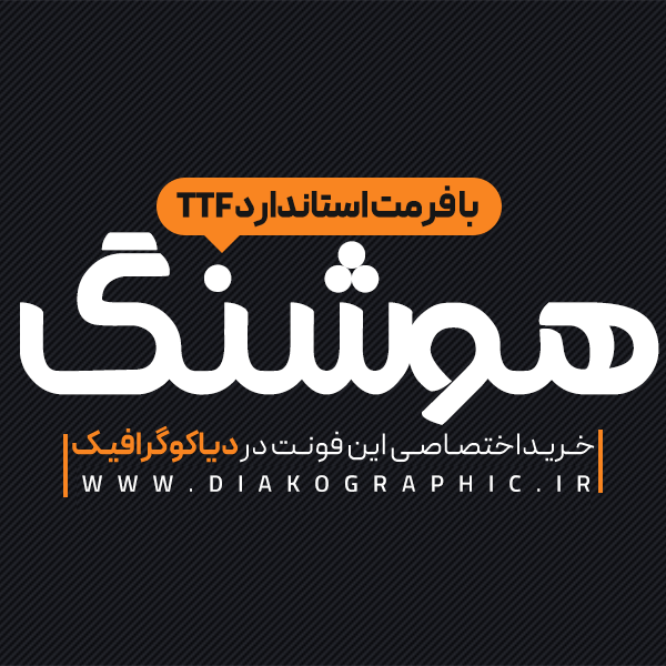 دانلود فونت تایپوگرافی هوشنگ