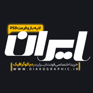 دانلود فونت تایپوگرافی ایران