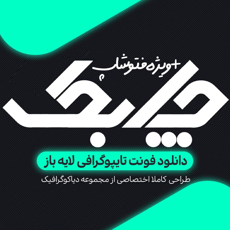 دانلود فونت تایپوگرافی چابک