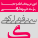 دانلود رایگان فونت فارسی ادوبی عربیک شین Adobe Arabic Shin