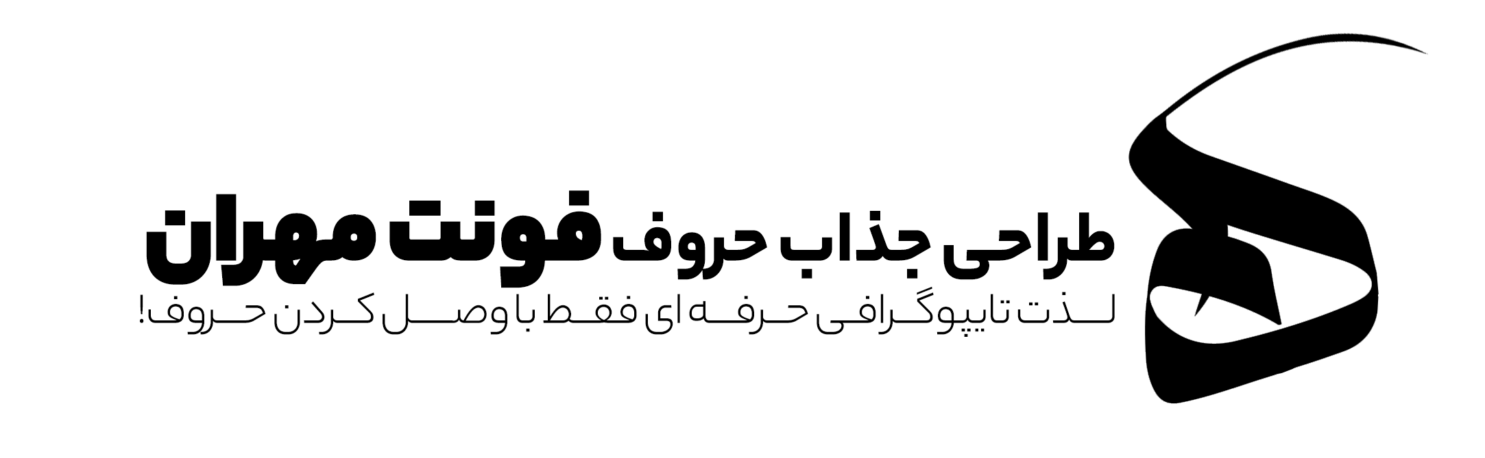 دانلود فونت تایپوگرافی مهران