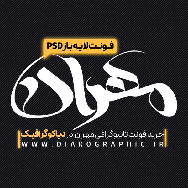 دانلود فونت تایپوگرافی مهران