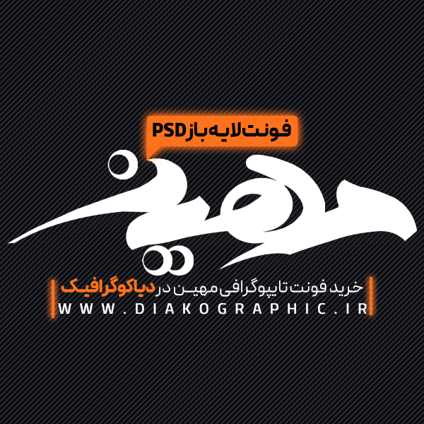 دانلود فونت تایپوگرافی مهین