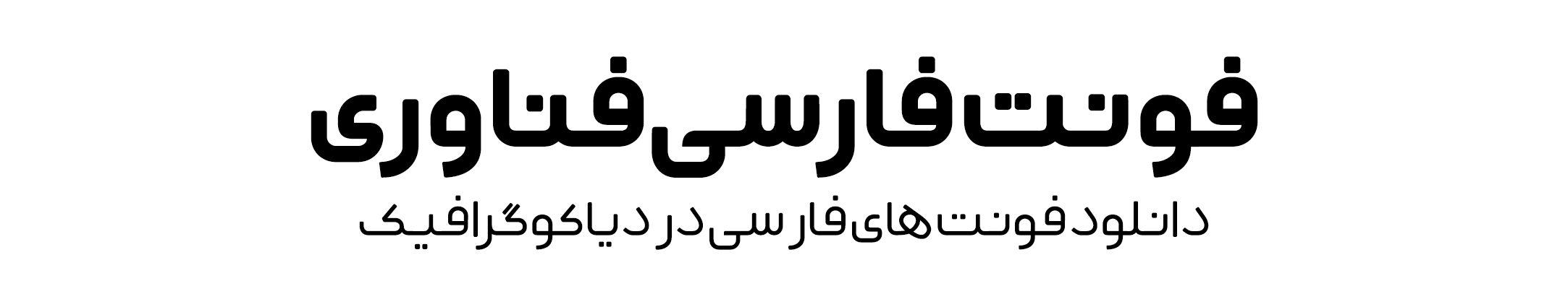 دانلود فونت فارسی فناوری