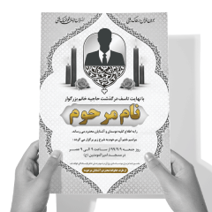 دانلود طرح لایه باز آگهی ترحیم